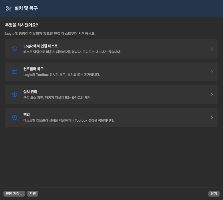 설치 및 복구 도우미