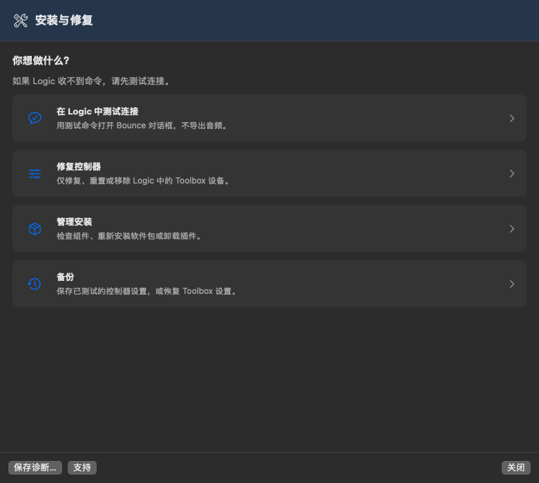 安装与修复助手